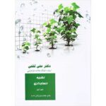 کتاب نظریه حسابداری جلد 1